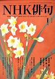 NHK 俳句 2009年 01月号 [雑誌] の評価・レビュー
