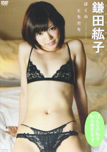 DVD>鎌田紘子:ぼくのともだち (<DVD>)