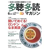 多聴多読マガジン 2012年 06月号 [雑誌]