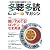 多聴多読マガジン 2012年 06月号 [雑誌]