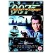 James Bond on DVD - Ultimate Editions