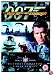 James Bond - The World Is Not Enough (Ultimate Edition 2 Disc Set)  [1999]