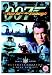 James Bond - The World Is Not Enough (Ultimate Edition 2 Disc Set)  [1999]