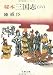 秘本三国志 (6) (文春文庫 (150‐11))