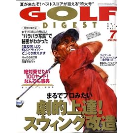GOLF DIGEST (ゴルフダイジェスト) 2008年 07月号 [雑誌]