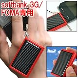 【自社開発・直販で安心】ソーラーチャージeco2【レッド/FOMA・SoftBank3G用】の画像