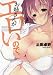 お姉さんがエロいので。 (芳文社コミックス)