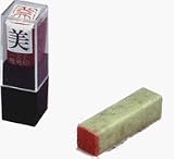 一文字雅印　治（朱文）
