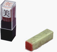 Cover image : 一文字雅印　雄（朱文）