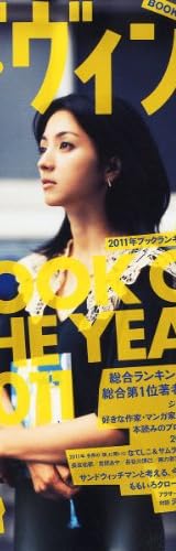 ダ・ヴィンチ 2012年 01月号 [雑誌]