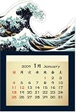浮世絵ミニマグネット2009カレンダー 波 C-251-MG
