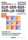 �x�R�s�E�����s�E��v�s�E�X���s�̏㋉�E�呲���x�q2012�N�x�Łr (�x�R���̌����������΍�V���[�Y) �摜
