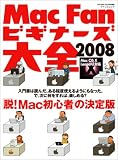 Mac Fan �ӥ��ʡ������� 2008 (�ޥ����ߥ�å�) (MYCOM��å�)