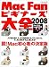 Mac Fan �ӥ��ʡ������� 2008 (�ޥ����ߥ�å�) (MYCOM��å�)