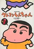 クレヨンしんちゃん 1~最新巻