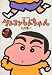 クレヨンしんちゃん 1~最新巻(Action comics) [マーケットプレイス コミックセット]
