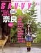 SAVVY (サビィ) 2008年 11月号 [雑誌]の画像