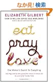 Eat, Pray, Love: One Woman's Search for Everything