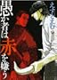 Red Blinds the Foolish (Yaoi) (Deux)