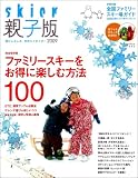 イメージ: skier親子版2009