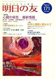明日の友 2008年 01月号 [雑誌]の画像