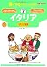 食べる指さし会話帳7イタリア (ここ以外のどこかへ)