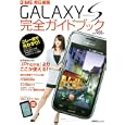 ＤＩＭＥ「ＧＡＬＡＸＹ Ｓ」公式ガイドブック<br>ダイム編集部 <br>小学館<br>900円<br>ISBN:9784091042859