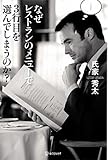 書評 なぜレストランのメニューで3行目を選んでしまうのか? by azaz