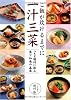 ご飯が炊けるまでに一汁三菜 -つきぢ田村に学ぶ魚と和食の基本