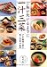 ご飯が炊けるまでに一汁三菜 -つきぢ田村に学ぶ魚と和食の基本