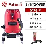 FUKUDA フクダ 5ライン レーザー墨出し器 受光器(FD-9)セット EK-459P【日本語説明書付属】