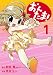 おんたま! / 前田 登(はりけ~んず) おんたま! / 前田 登(はりけ~んず)