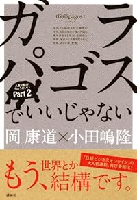 ガラパゴスでいいじゃない
