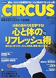 CIRCUS (サーカス) 2011年 07月号 [雑誌]-