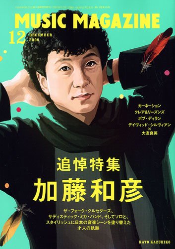 MUSIC MAGAZINE (ミュージックマガジン) 2009年 12月号 [雑誌]