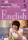 NHK テレビ3か月トピック英会話 2007年 05月号 [雑誌]