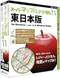 スーパーマップル・デジタル 11東日本版