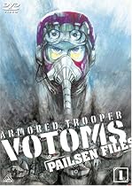 装甲騎兵ボトムズ ペールゼン・ファイルズ  限定版 (1) [DVD]