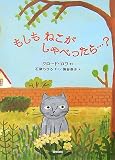 もしもねこがしゃべったら…?