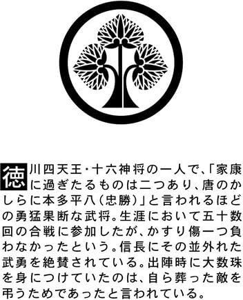 "Honda Tadakatsu" Samurai mini armor figure 2