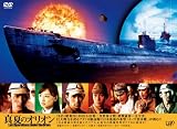 真夏のオリオン [DVD]