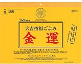 金運カレンダー 2009年カレンダー