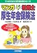 マンガはじめて社労士厚生年金保険法 (マンガでわかる資格試験シリーズ)