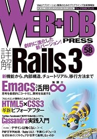 WEB+DB PRESS Vol.58