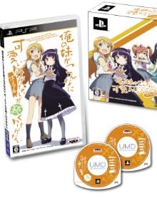 俺の妹がこんなに可愛いわけがない ポータブルが続くわけがない (初回特装版)