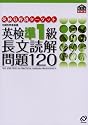 英検準1級 長文読解問題120