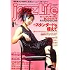 jazz Life (ジャズライフ) 2008年 06月号 [雑誌]