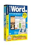 特打式 Word編 (Office 2010対応版 無料ダウンロード特典付き)
