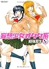 妄想少女オタク系 5 (アクションコミックス)
