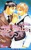 今宵、雲の上のキッチンで (新装版) (ビーボーイノベルズ)